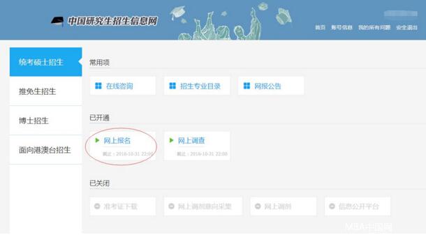 2017中山大學(xué)管理學(xué)院MBA、EMBA 、MPAcc、MF、MAud考生網(wǎng)上報名指引（圖文版）