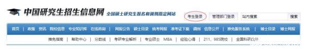 2017中山大學(xué)管理學(xué)院MBA、EMBA 、MPAcc、MF、MAud考生網(wǎng)上報名指引（圖文版）