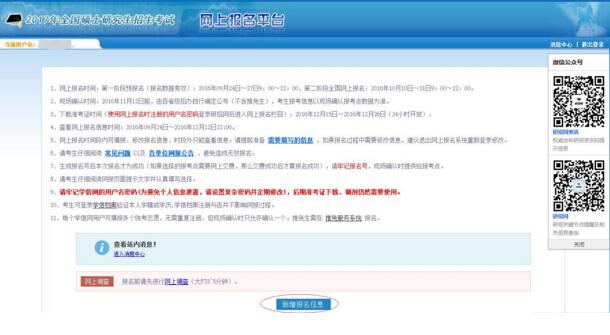 2017中山大學(xué)管理學(xué)院MBA、EMBA 、MPAcc、MF、MAud考生網(wǎng)上報名指引（圖文版）