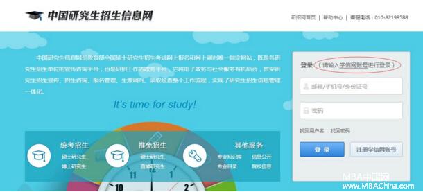 2017中山大學(xué)管理學(xué)院MBA、EMBA 、MPAcc、MF、MAud考生網(wǎng)上報名指引（圖文版）
