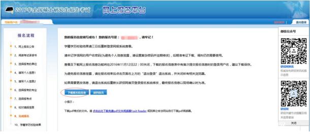 2017中山大學(xué)管理學(xué)院MBA、EMBA 、MPAcc、MF、MAud考生網(wǎng)上報名指引（圖文版）