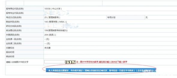 2017中山大學(xué)管理學(xué)院MBA、EMBA 、MPAcc、MF、MAud考生網(wǎng)上報名指引（圖文版）