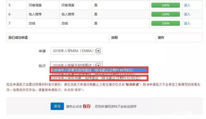 上海財經(jīng)大學(xué)2018MBA/EMBA上海第五批、蘇州第二批預(yù)面試網(wǎng)申將于10月9日24:00時截止！
