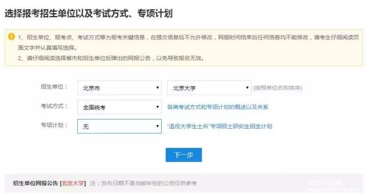 大家好，給大家介紹一下，明天MBA正式報(bào)考流程！