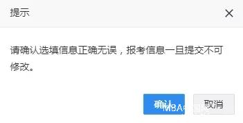 大家好，給大家介紹一下，明天MBA正式報(bào)考流程！