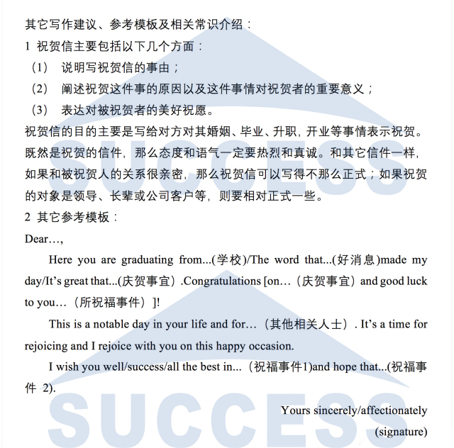 MBA小作文15種書信必背經典范文04