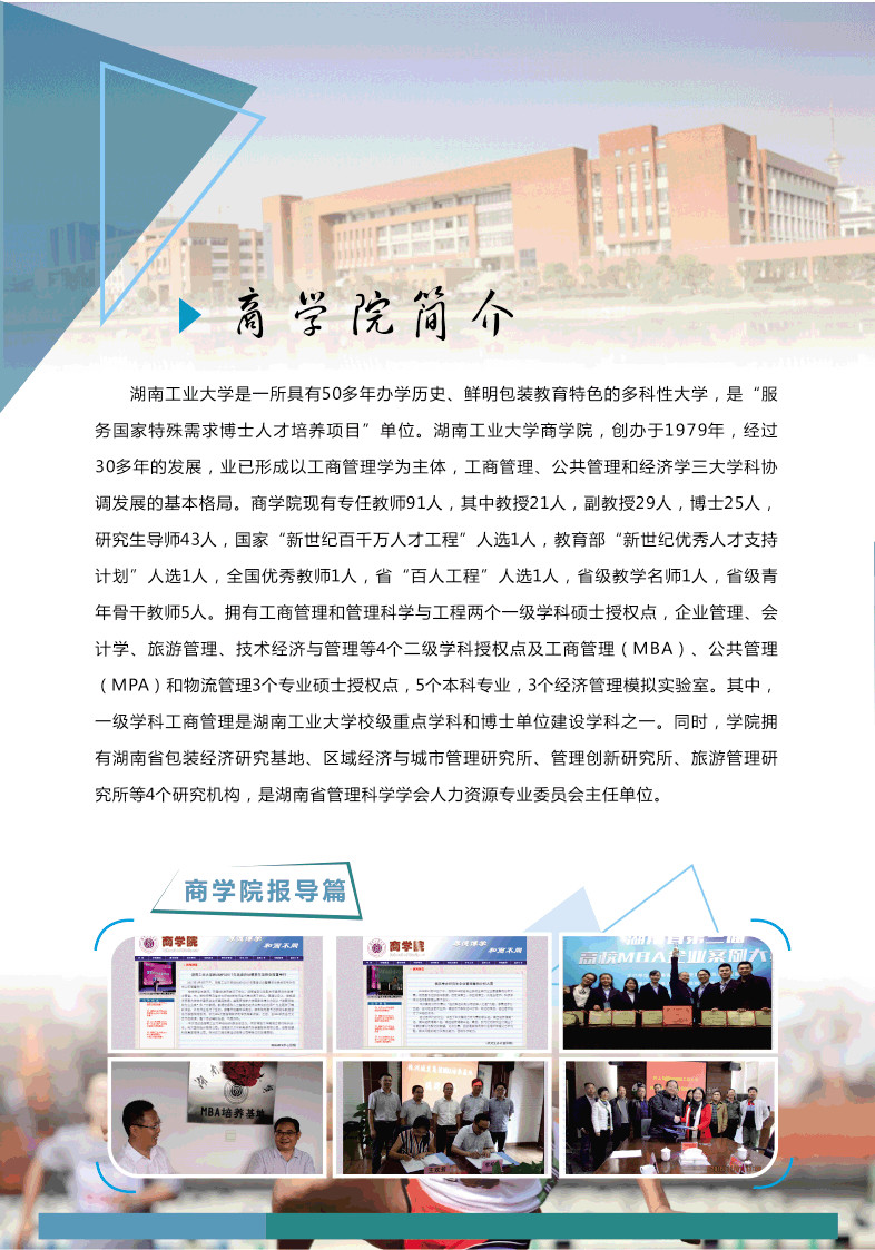 湖南工業(yè)大學(xué)2018年MBA招生簡(jiǎn)章