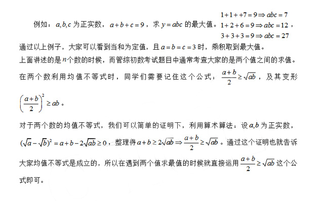MBA聯考數學必備：解決均值不等式