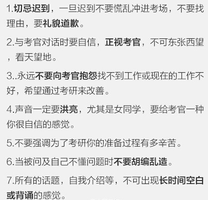 2018考研復(fù)試8張圖告訴你各個(gè)環(huán)節(jié)注意事項(xiàng)