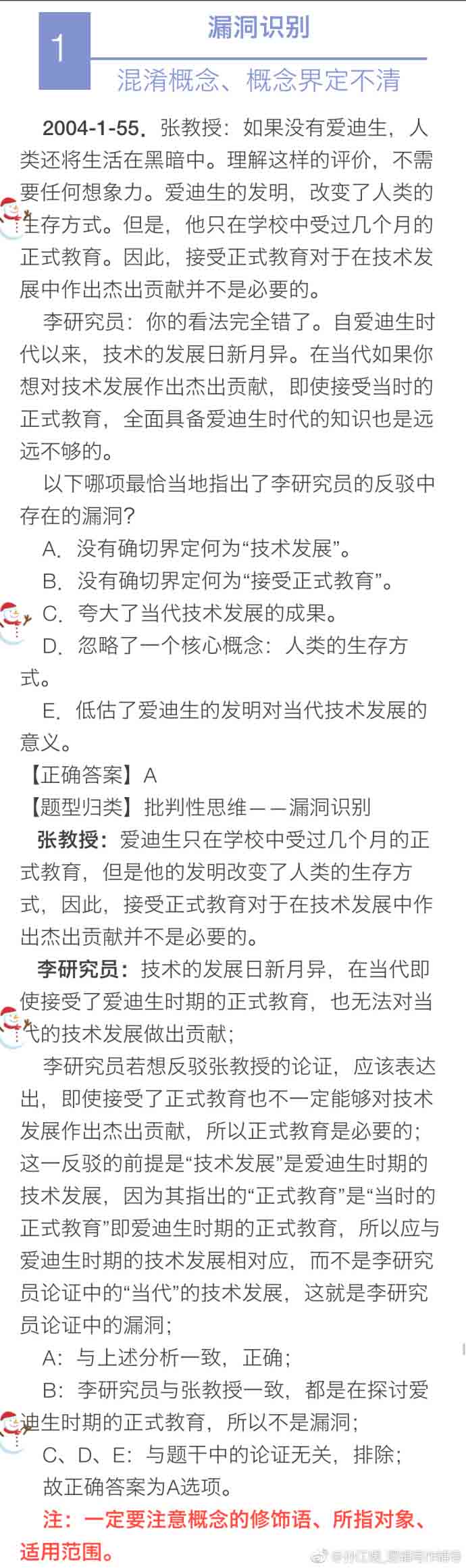 決勝M(fèi)BA邏輯考點(diǎn)(九):漏洞識別 評價(jià)論證