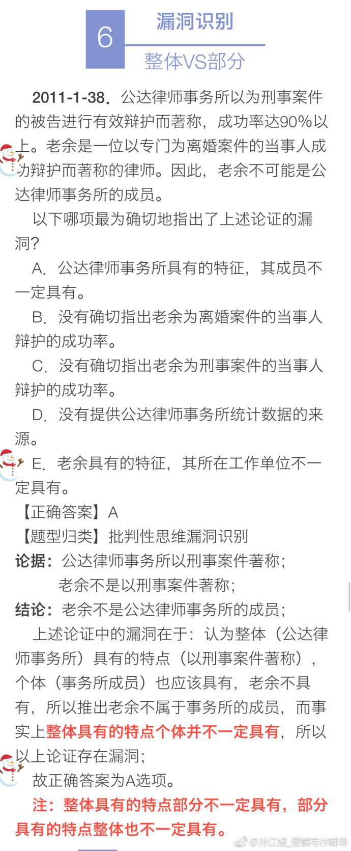 決勝M(fèi)BA邏輯考點(diǎn)(九):漏洞識別 評價(jià)論證