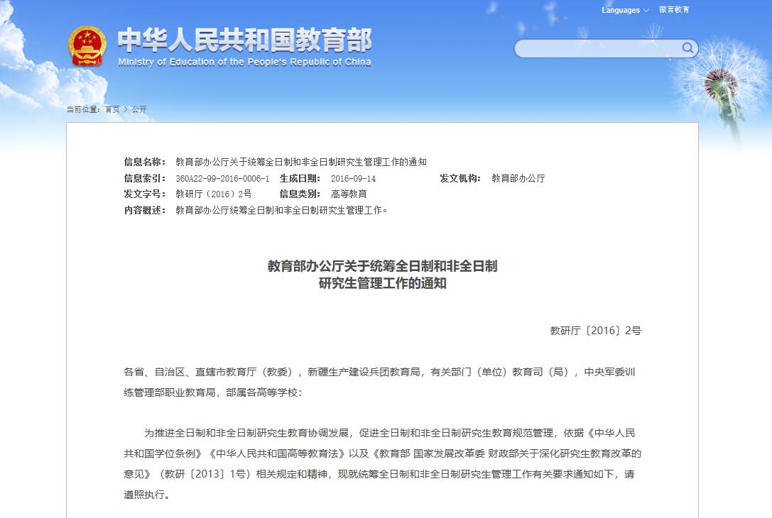 全日制MBA和非全日制MBA的區別有多大？