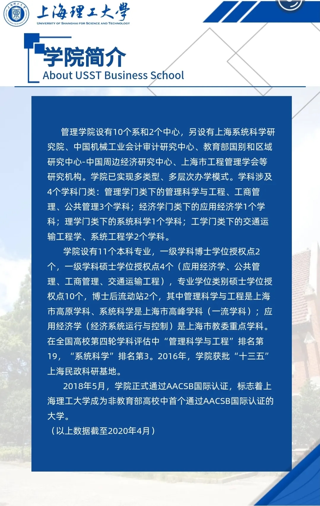 小編整理了“2021MPA招生簡章:2021上海理工大學公共管理碩士(MPA)招生簡章”的相關信息,快來看一看吧!
