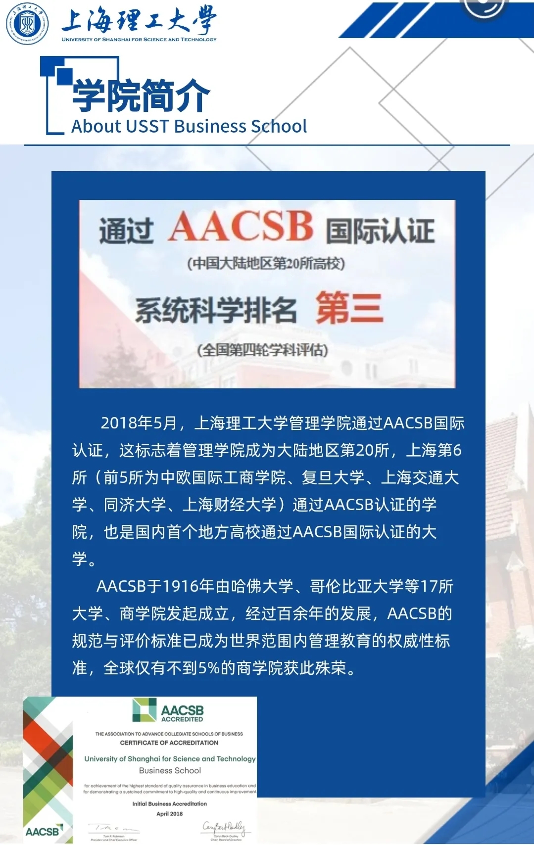 小編整理了“2021MPA招生簡章:2021上海理工大學公共管理碩士(MPA)招生簡章”的相關信息,快來看一看吧!