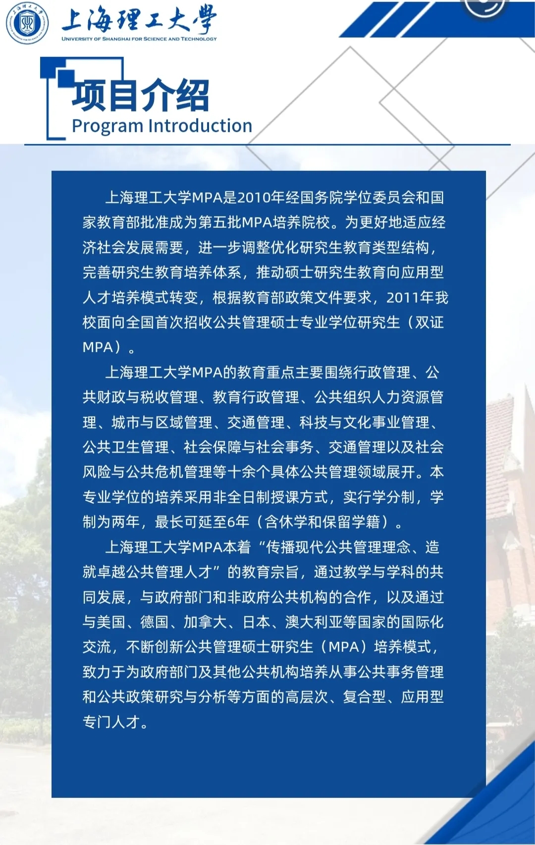 小編整理了“2021MPA招生簡章:2021上海理工大學公共管理碩士(MPA)招生簡章”的相關信息,快來看一看吧!