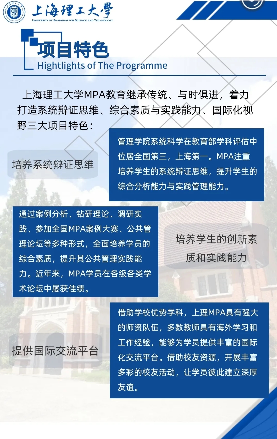 2021MPA招生簡章:2021上海理工大學公共管理碩士(MPA)招生簡章