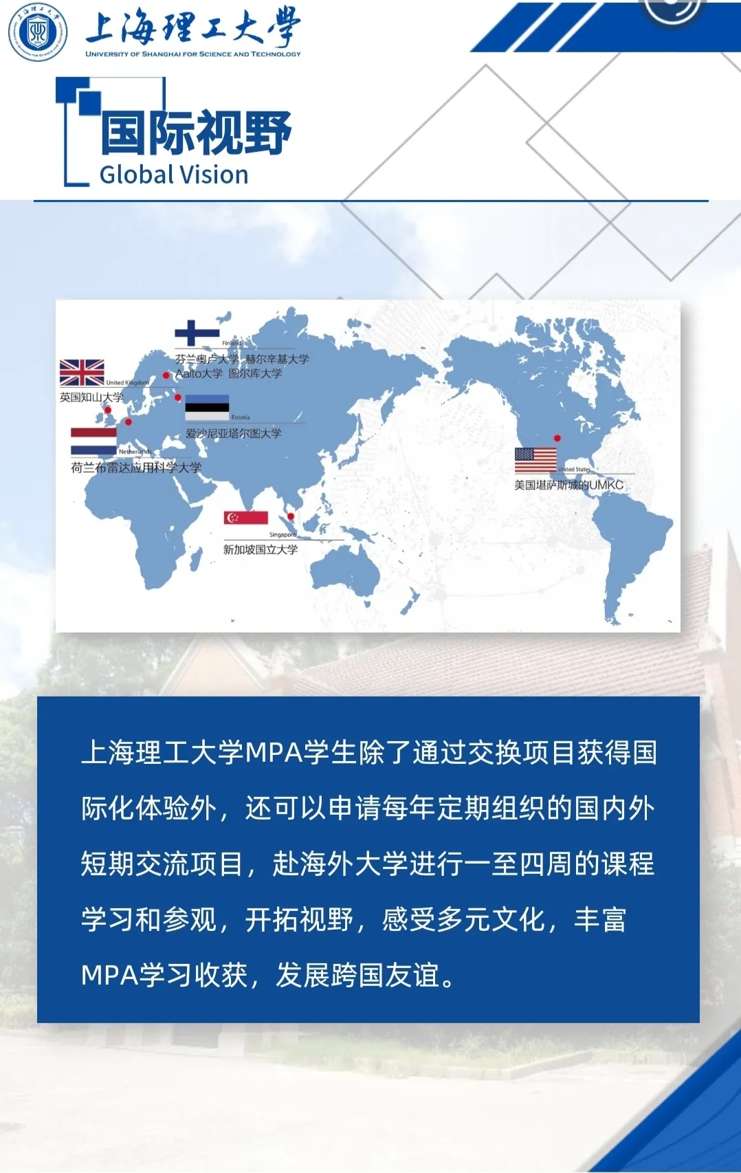 2021MPA招生簡章:2021上海理工大學公共管理碩士(MPA)招生簡章