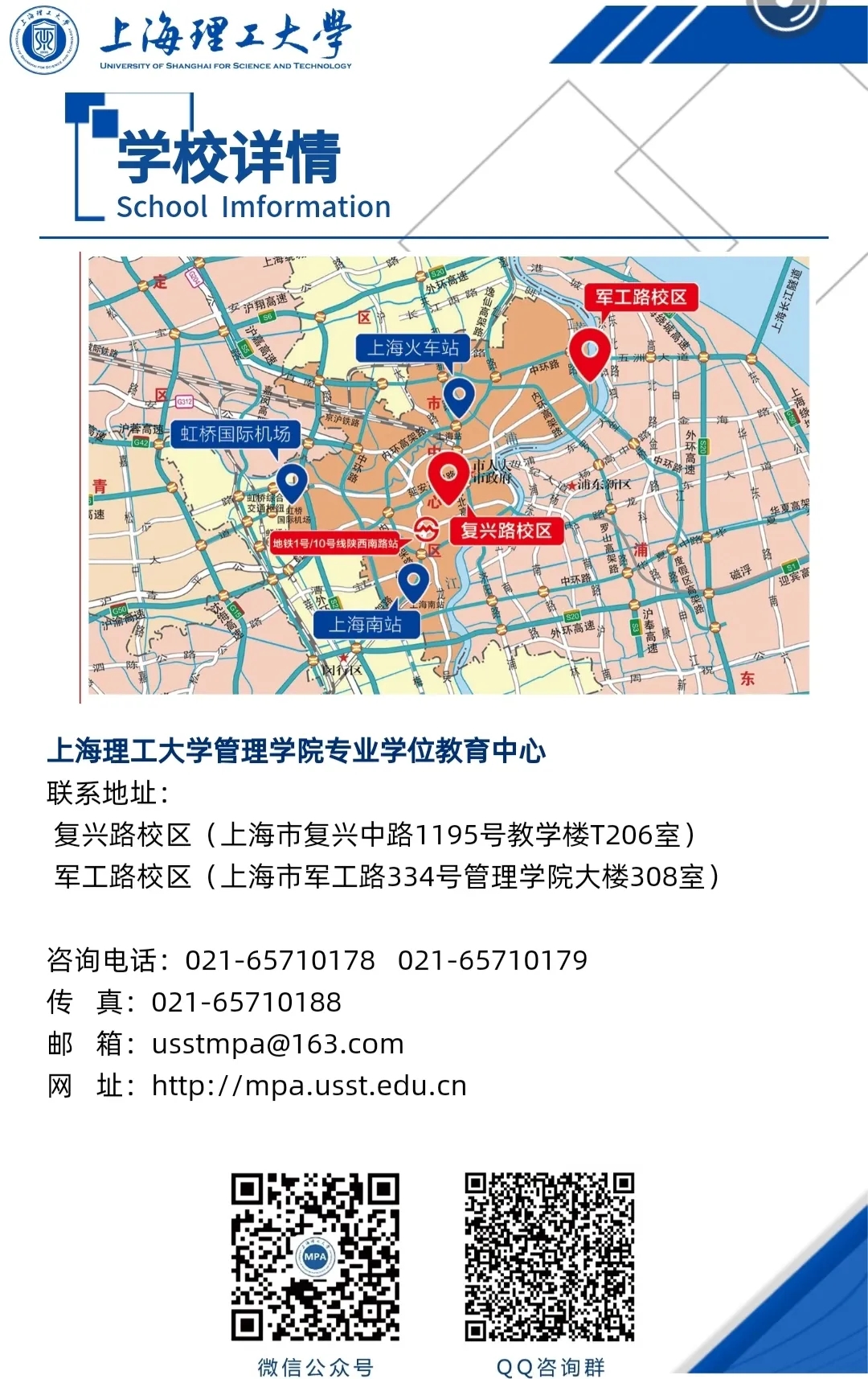 2021MPA招生簡章:2021上海理工大學公共管理碩士(MPA)招生簡章