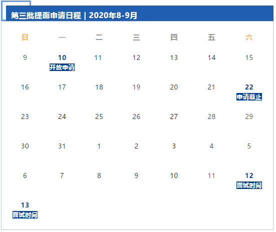2021年MBA提前面試 : 北航MBA提前面試,8月批次已滿,9月批次開放