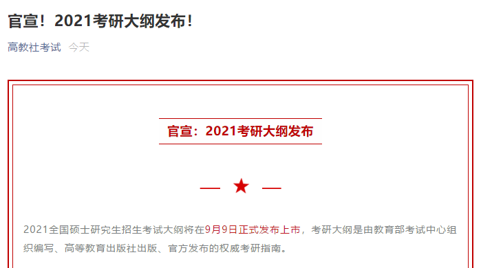 21考研大綱怎么變動？必須得知道！社科賽斯《2021考研大綱解析峰會》就等你來