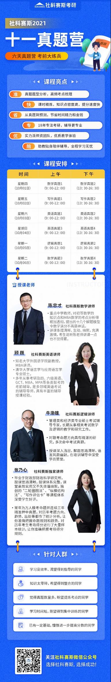 考研er福音！社科賽斯十一真題營(yíng)，要開(kāi)營(yíng)了！